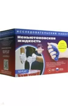 Набор для опытов. Неньютоновская жидкость