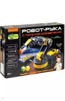 Набор для опытов Робот-рука, с пультом управления