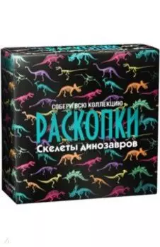 Набор для проведения раскопок Эра динозавров