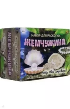 Набор для раскопок из гипса Жемчужина