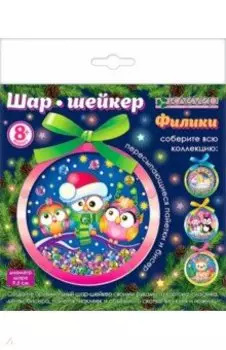 Набор для шара-шейкера. Филики