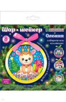 Набор для шара-шейкера. Олежка