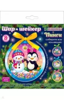 Набор для шара-шейкера. Пинги