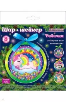 Набор для шара-шейкера. Радочка