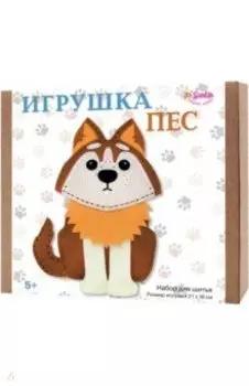 Набор для шитья Игрушка Пес