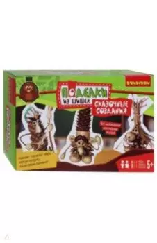 Набор для создания поделок из шишек «СКАЗОЧНЫЕ СОЗДАНИЯ» (ВВ2726)