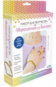 Набор для создания украшений из бисера Подсолнухи