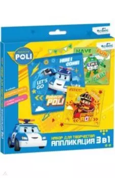 Набор для творчества 3 в 1. Робокар Поли.