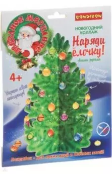 Набор для творчества 3D модель "Звёздное мерцание. Наряди ёлочку!" (ВВ4632)