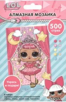 Набор для творчества Алмазные открытки