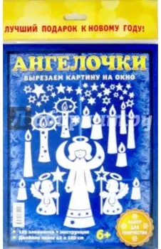 Набор для творчества Ангелочки