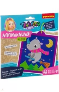 Набор для творчества "Аппликация EVA" (Носорог) (ВВ2720)
