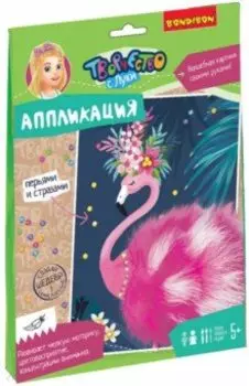 Набор для творчества Аппликация. Фламинго