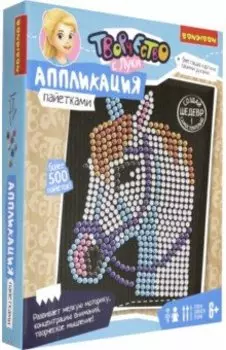 Набор для творчества "Аппликация пайетками. Лошадь" (ВВ3814)