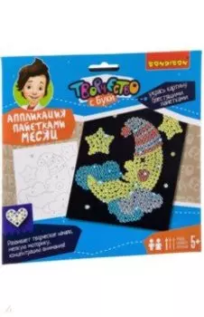 Набор для творчества. Аппликация пайетками "Месяц" (ВВ2163)