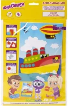 Набор для творчества, аппликация "Пароход" (662360)