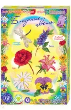 Набор для творчества "Бисерные цветы"