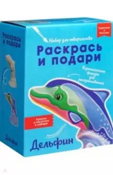 Набор для творчества Дельфин