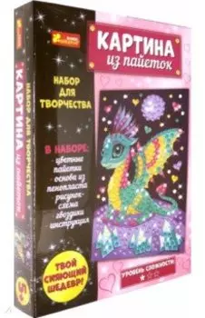 Набор для творчества Дракон