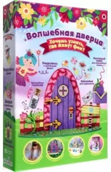 Набор для творчества Дверца в Цветочную страну