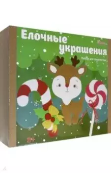 Набор для творчества Елочные украшения