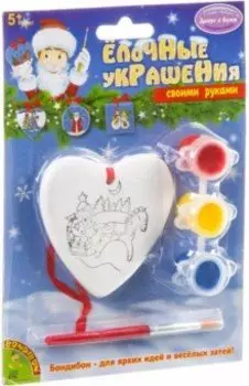 Набор для творчества "Елочные украшения. Сердце" (ВВ0978)