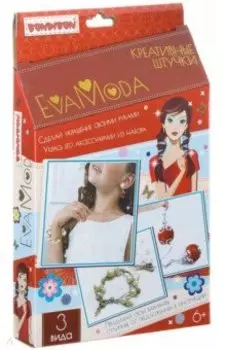 Набор для творчества Eva Moda. Креативные штучки