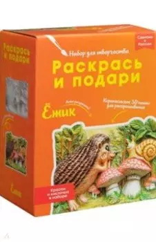 Набор для творчества Ежик