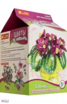 Набор для творчества Фиалки