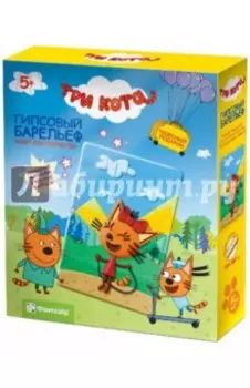 Набор для творчества. Гипсовый барельеф Три кота. Карамелька