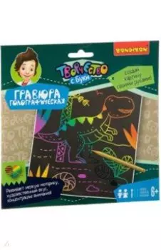Набор для творчества. Гравюра голографическая детская