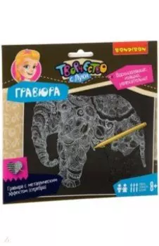 Набор для творчества. Гравюра серебряная взрослая (ВВ1962)