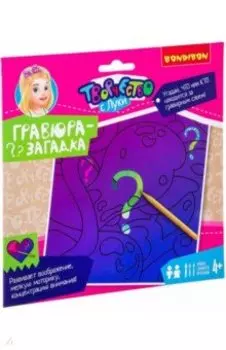 Набор для творчества "Гравюра-загадка" (ВВ2512)