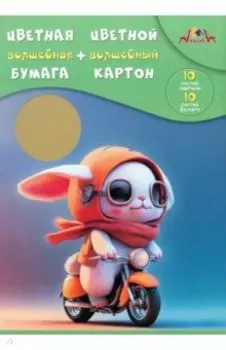 Набор для творчества Крутой гонщик, цветная бумага, цветной картон, 10 цветов