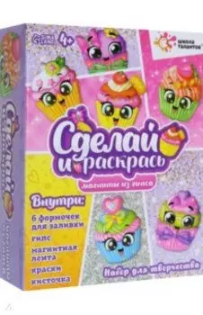 Набор для творчества. Магниты из гипса Кексики