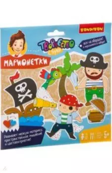 Набор для творчества "Марионетки" (пираты)