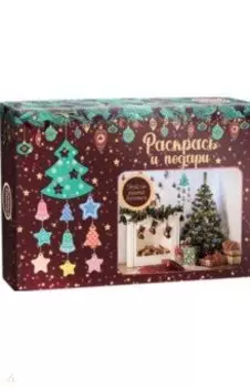 Набор для творчества Новогодняя елка