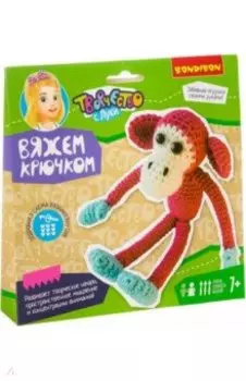 Набор для творчества Обезьянка. Вяжем крючком