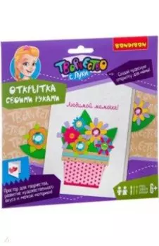 Набор для творчества Открытка своими руками. Букет для мамы