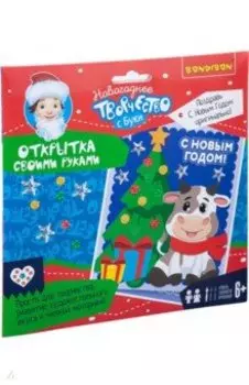 Набор для творчества. Открытка своими руками "С Новым Годом!" (ВВ4635)