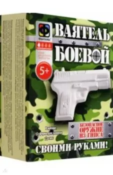 Набор для творчества "Пистолет"