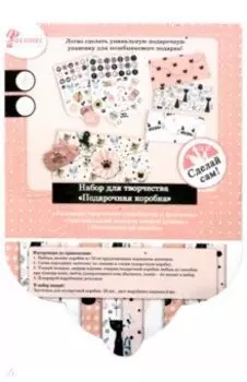 Набор для творчества "Подарочная коробка", розовый (79887)