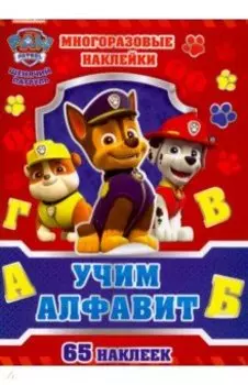 Набор для творчества с многоразовыми наклейками Учим алфавит