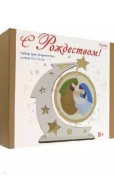 Набор для творчества С Рождеством