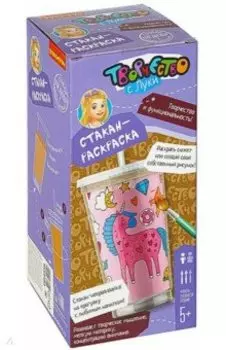Набор для творчества СТАКАН-РАСКРАСКА. Единорожек (ВВ4556)