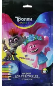 Набор для творчества. Тролли. Мировой тур. Ты рок-звезда