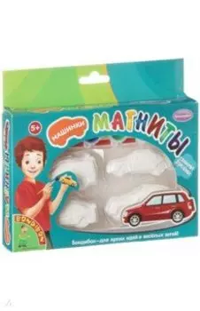 Набор для творчества "Твои машинки-магниты" (ВВ1690)