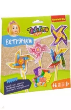 Набор для творчества "ВЕТРЯЧКИ" (ВВ2630)
