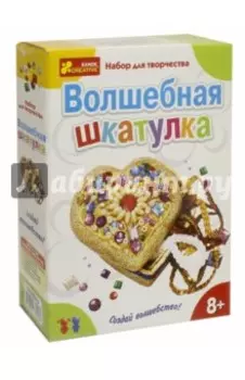 Набор для творчества Волшебная шкатулка