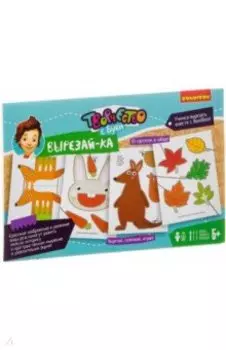 Набор для творчества Вырезай-ка ( 5+) (ВВ2986)